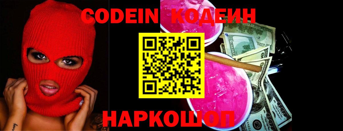 Кодеин напиток Lean (лин) Октябрьский