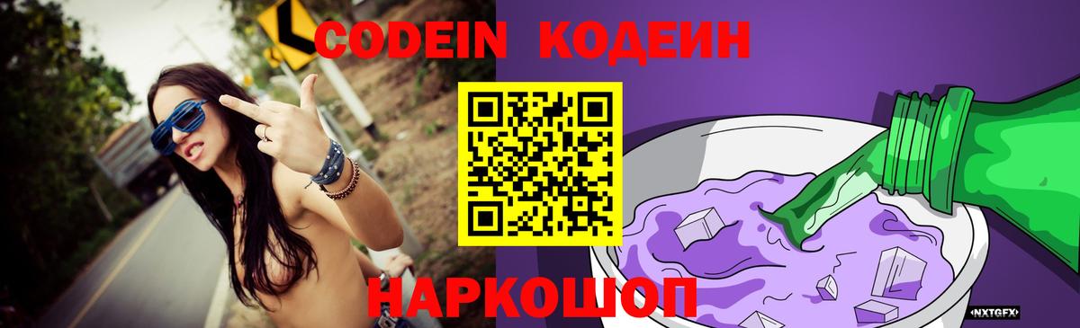 Октябрьский  Кодеин напиток Lean (лин)  Вход с VPN 