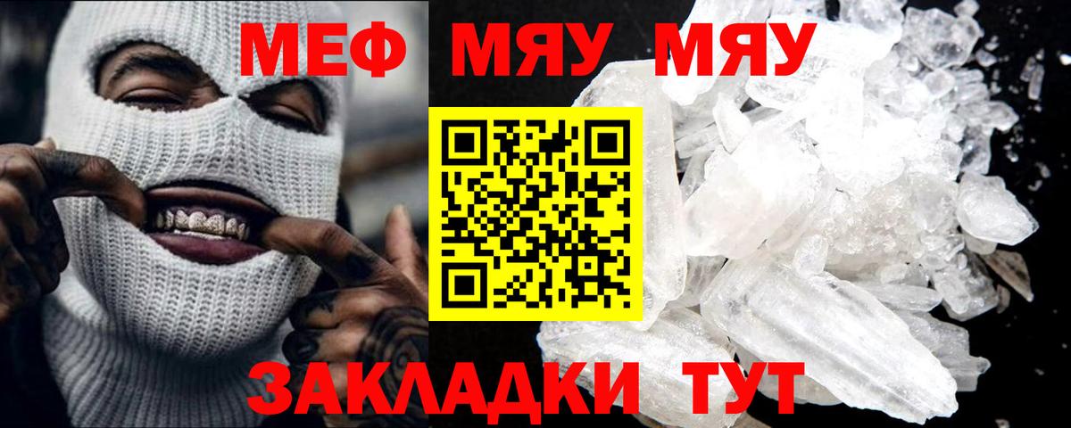 Мефедрон Октябрьский