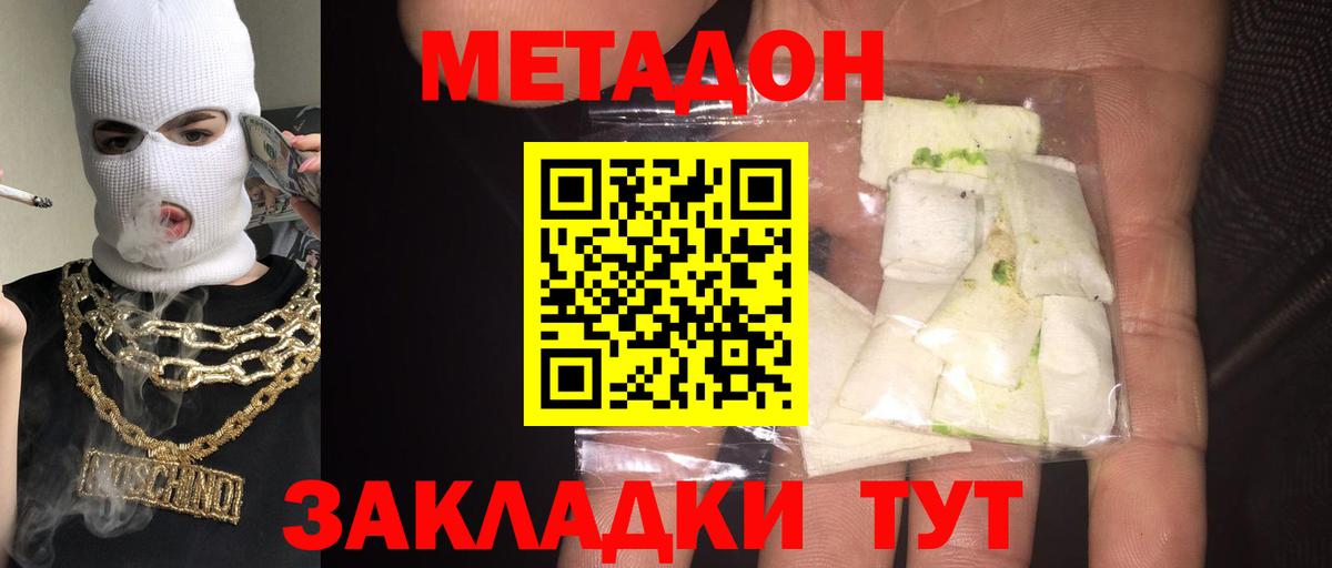 МЕТАДОН мёд  Вход с VPN  Октябрьский 