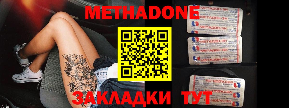 МЕТАДОН methadone Октябрьский